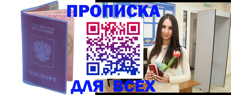 прописка 2025 в Нижегородской области