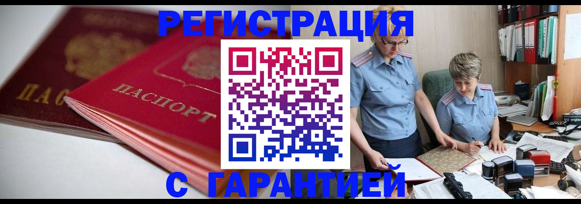 временная регистрация купить в Нижегородской области